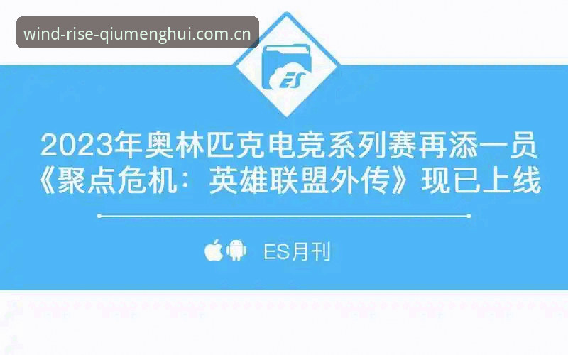 球盟会官方中国聚点网页端最新版使用心得：电竞赛程、苹果登录与会员服务的日常体验
